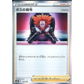 ボスの指令 (キラ仕様) 158/184 S8b サポート ポケモンカードゲーム ソード&シールド ハイクラスパック VMAXクライマックス